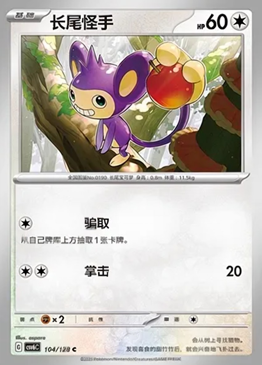 Aipom