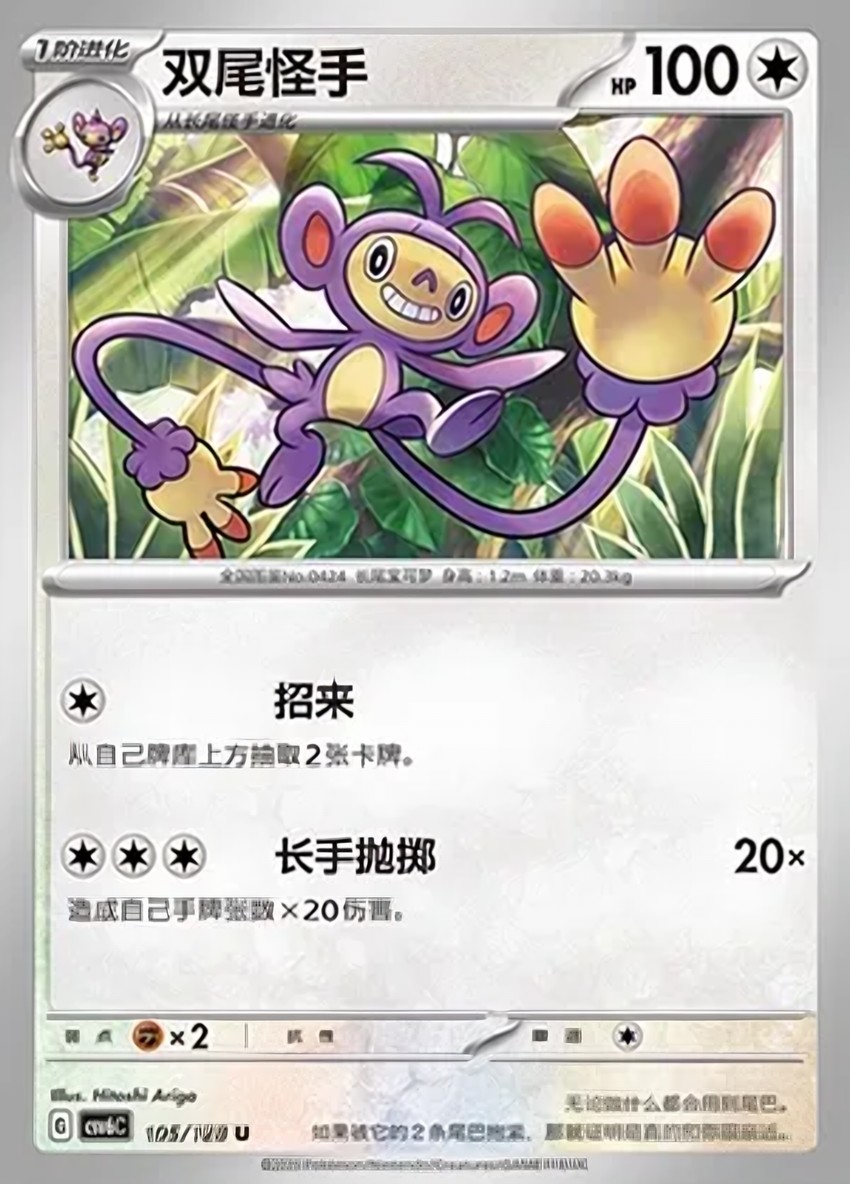 雙尾怪手