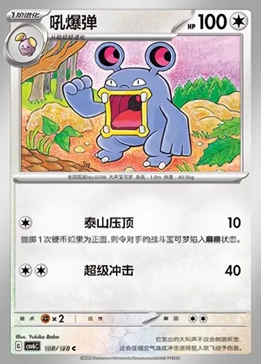 吼爆彈