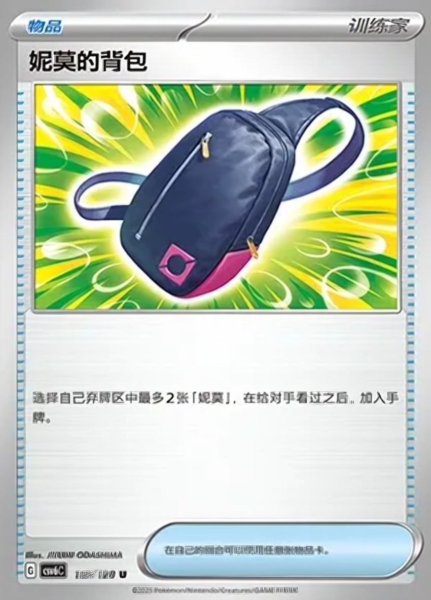 Nemona's Backpack