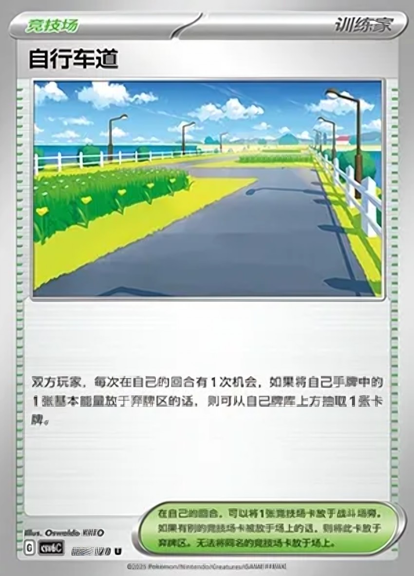 Cycling Road