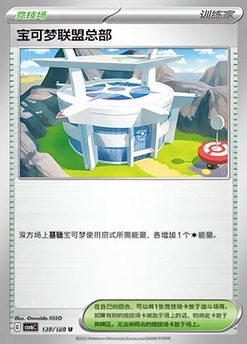 Pokémon League Headquarters