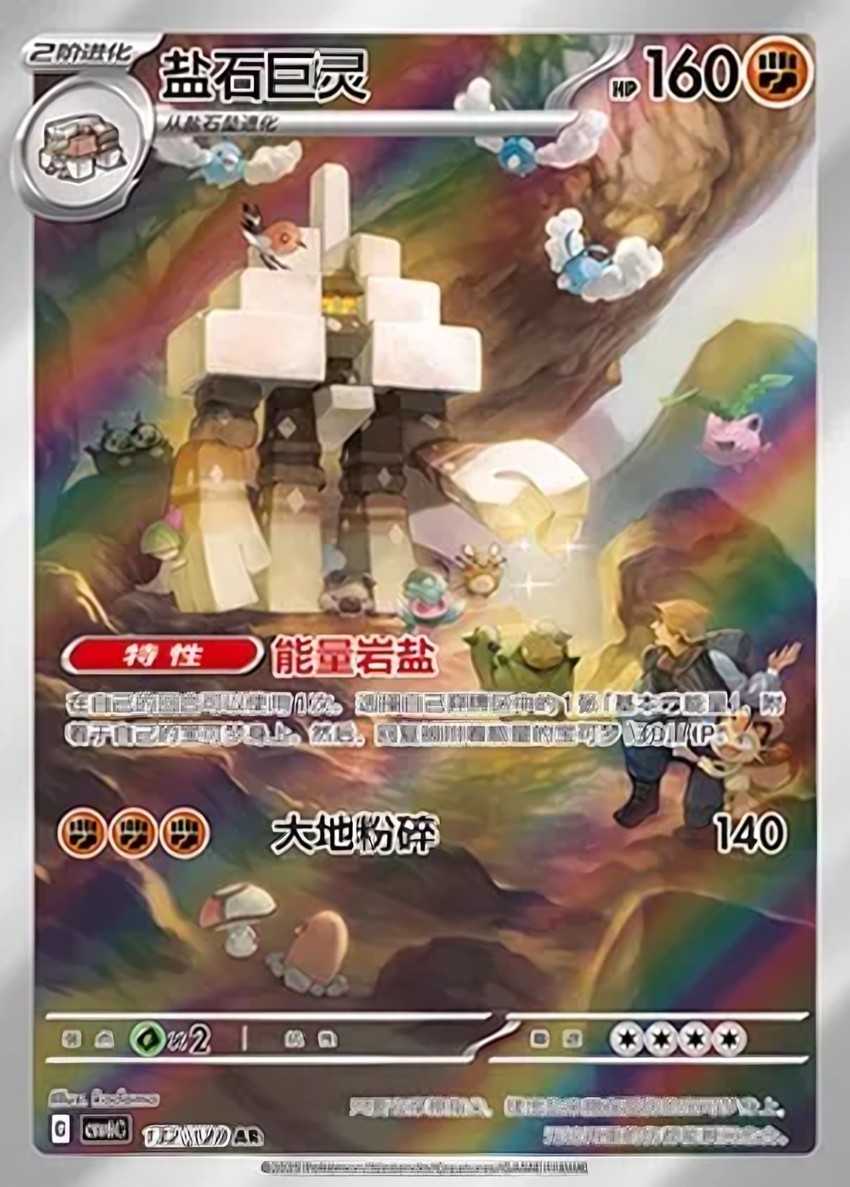 鹽石巨靈