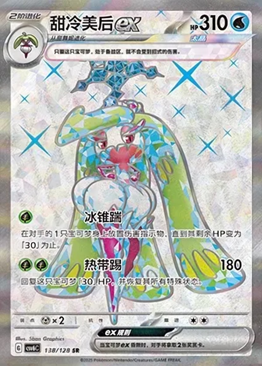 甜冷美后 ex