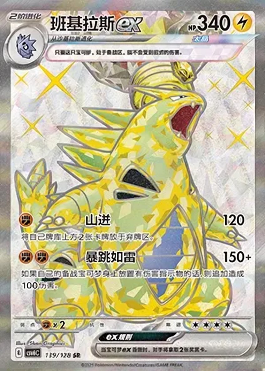 Tyranitar ex