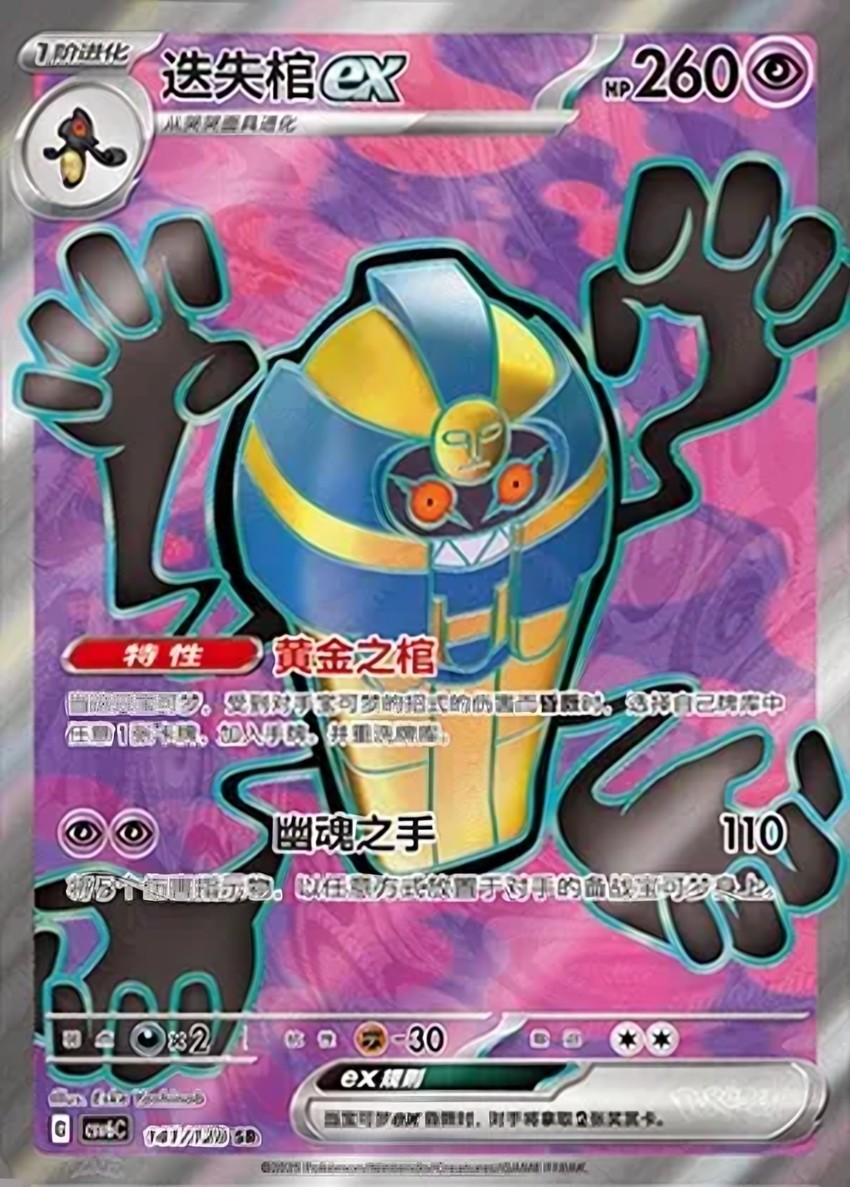 死神棺 ex