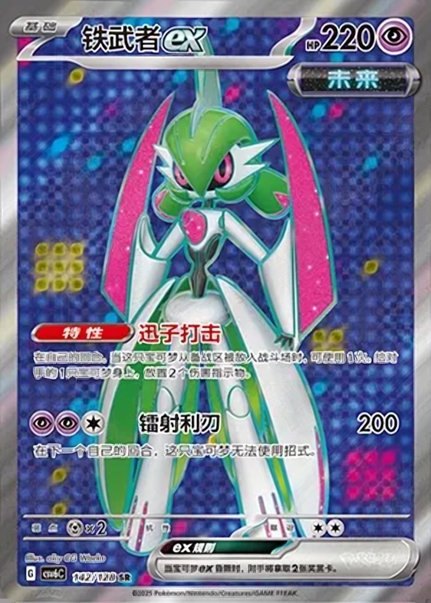 鐵武者 ex