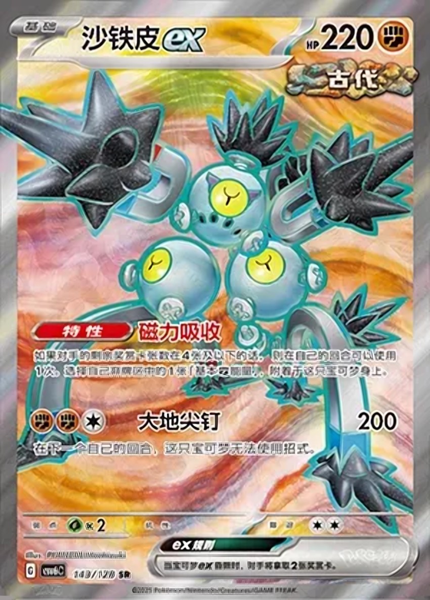 沙鐵皮 ex