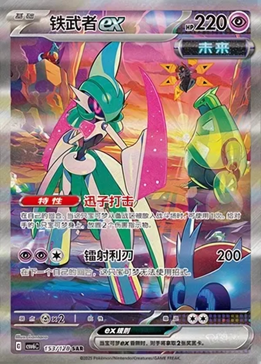 鐵武者 ex