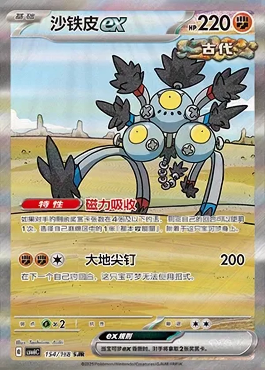 沙鐵皮 ex