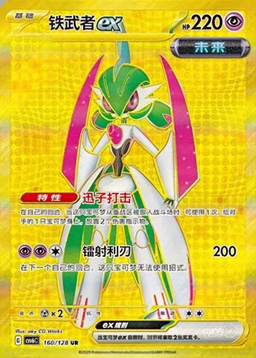 鐵武者 ex