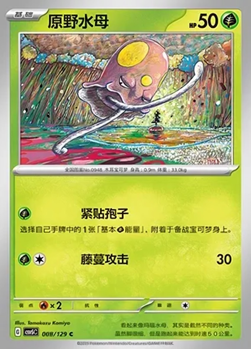 原野水母