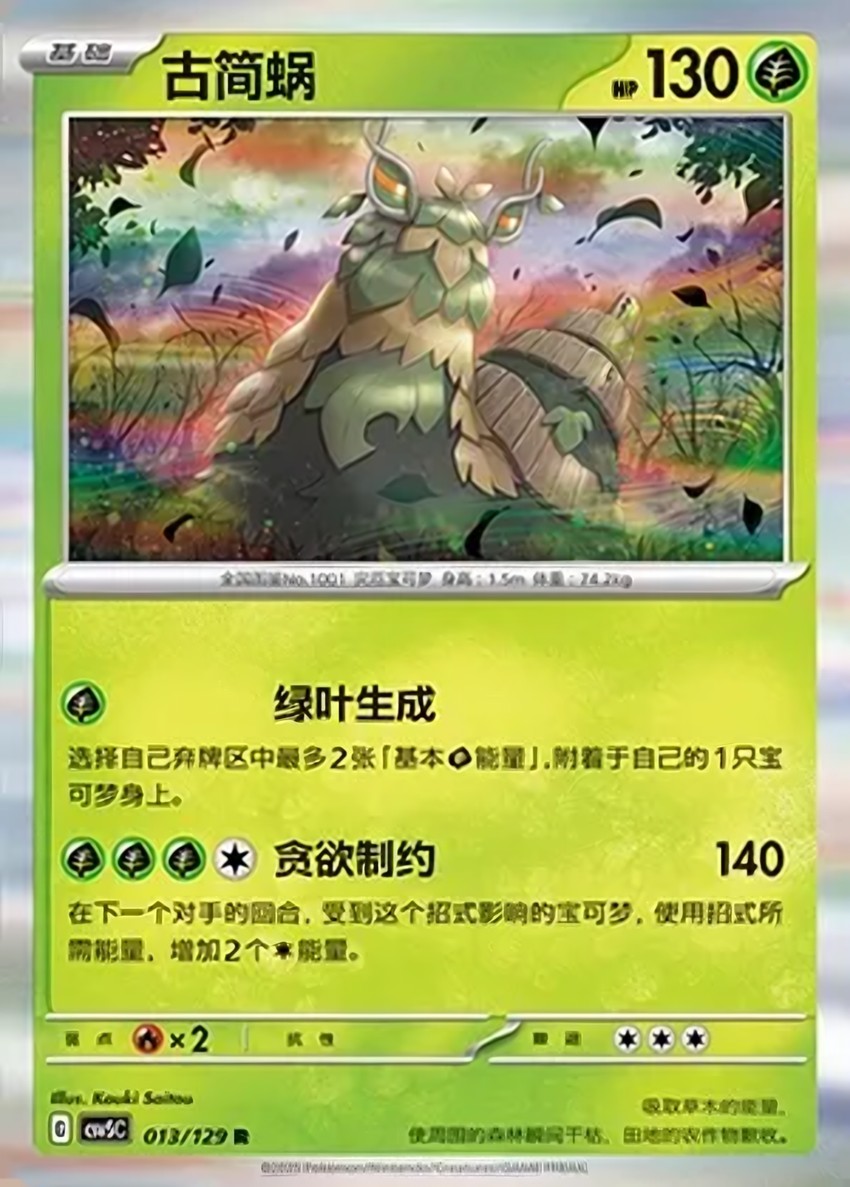 古簡蝸