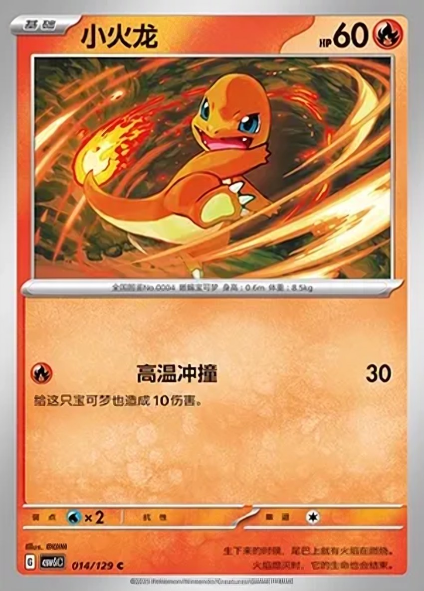 小火龍
