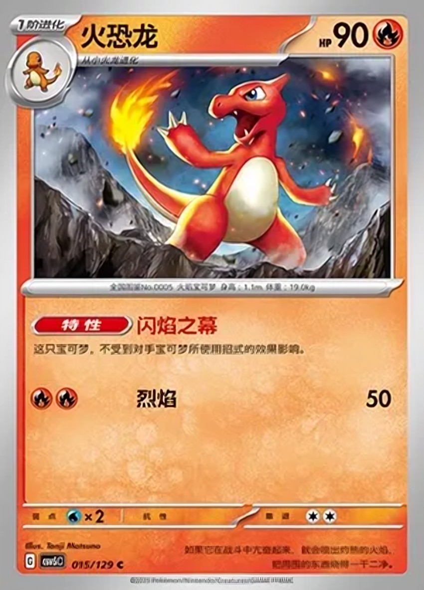 火恐龍
