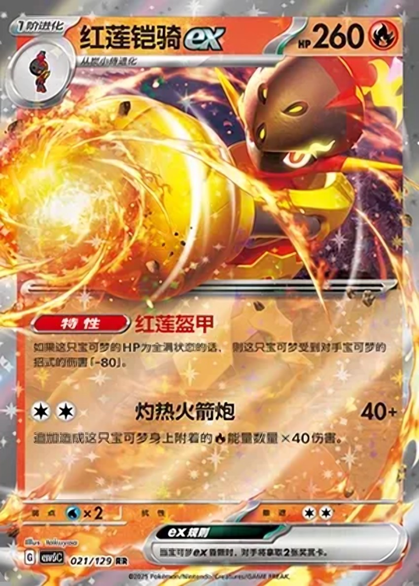 紅蓮鎧騎 ex