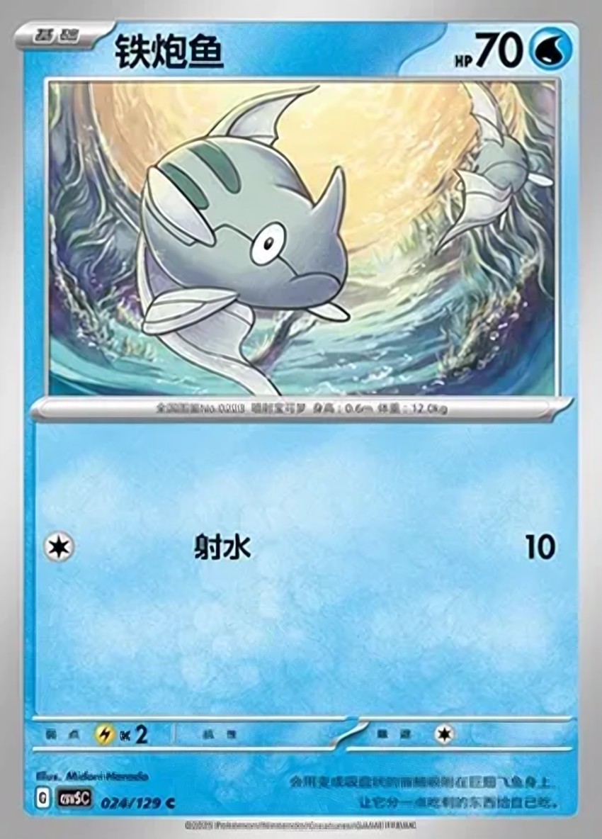 鐵炮魚