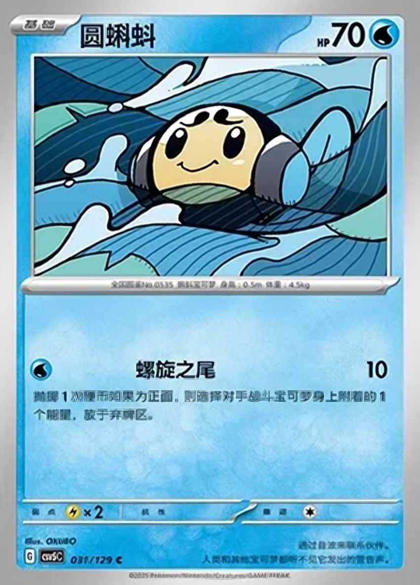 圓蝌蚪