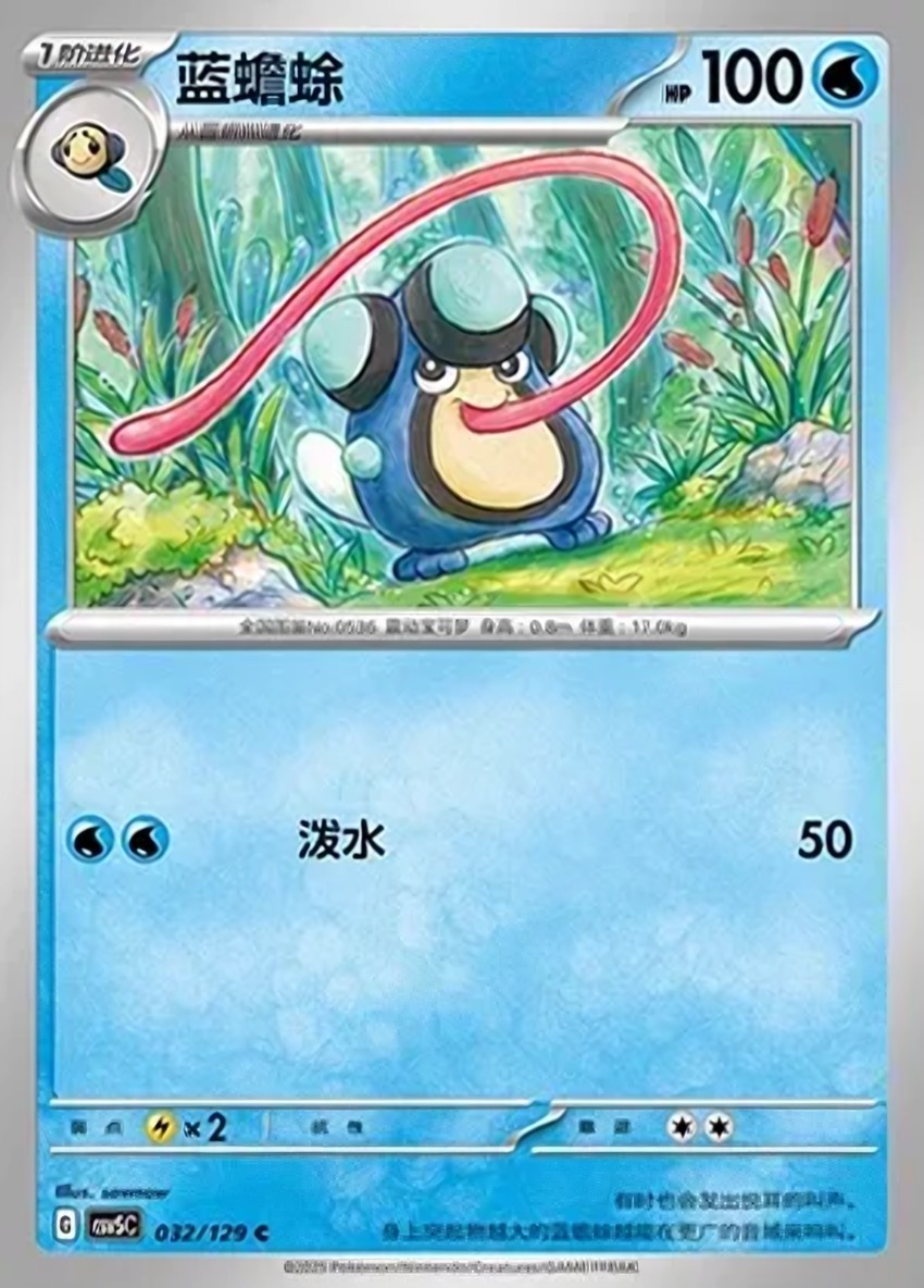 藍蟾蜍
