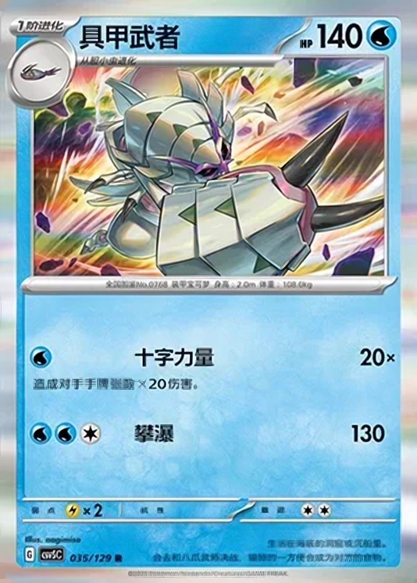 具甲武者