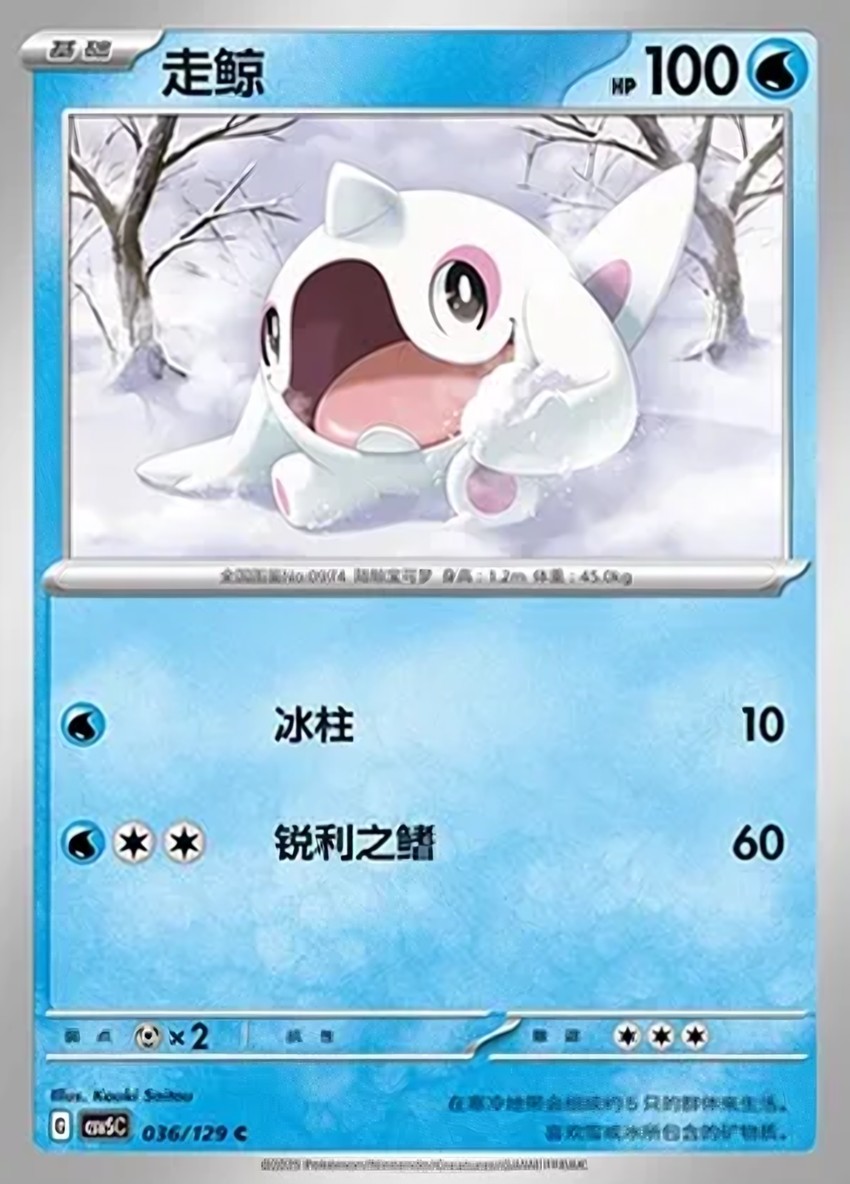 走鯨