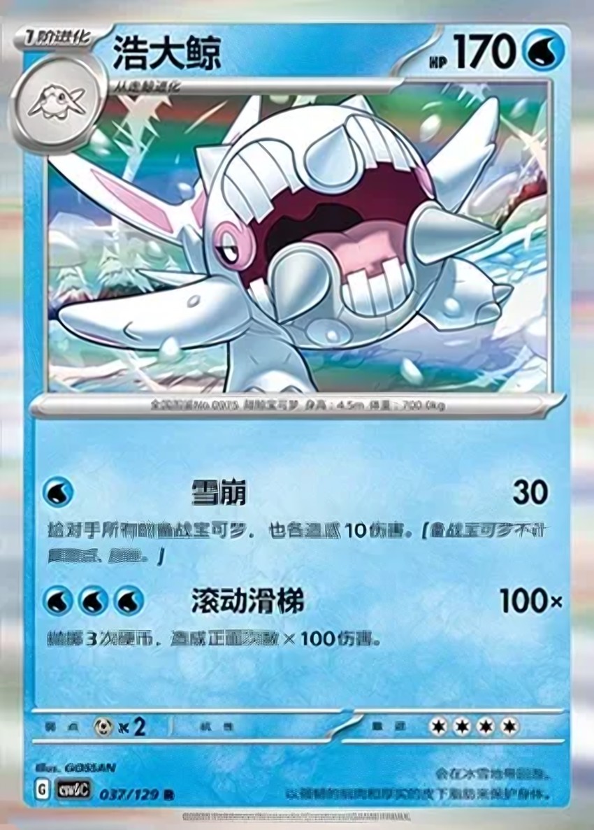 浩大鯨