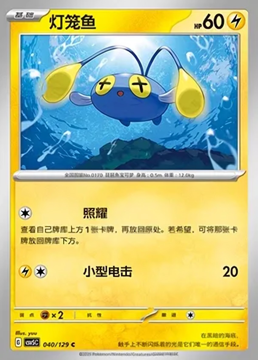 燈籠魚
