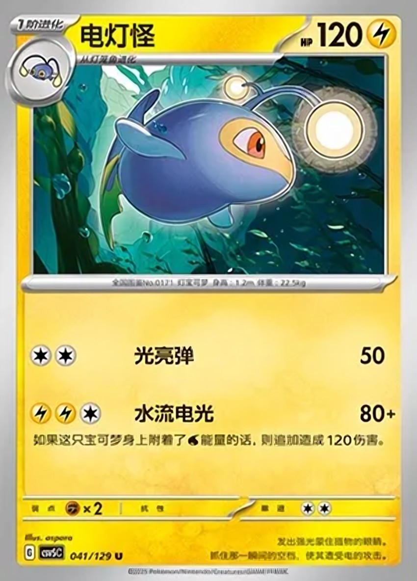 電燈怪