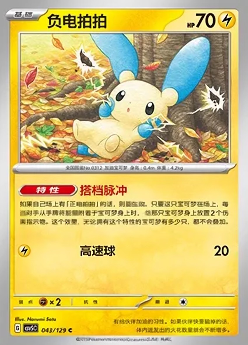 負電拍拍