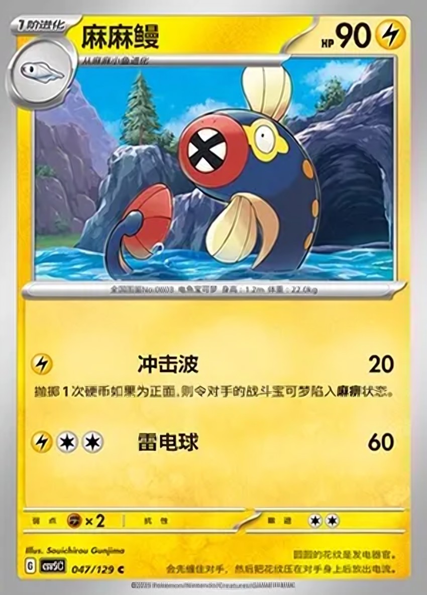 麻麻鰻
