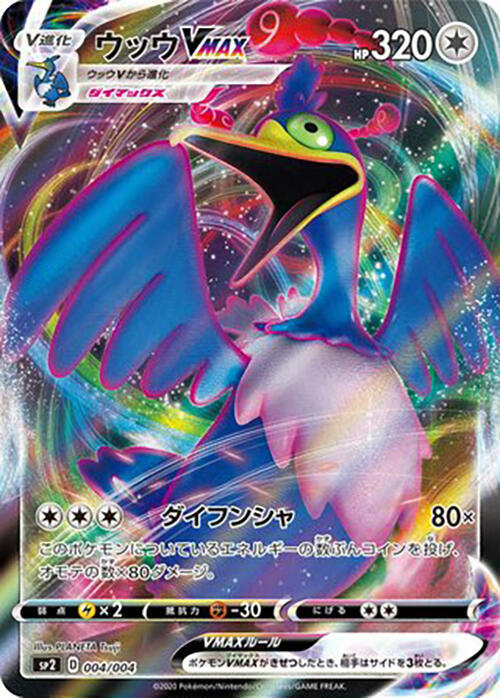 古月鳥 VMAX