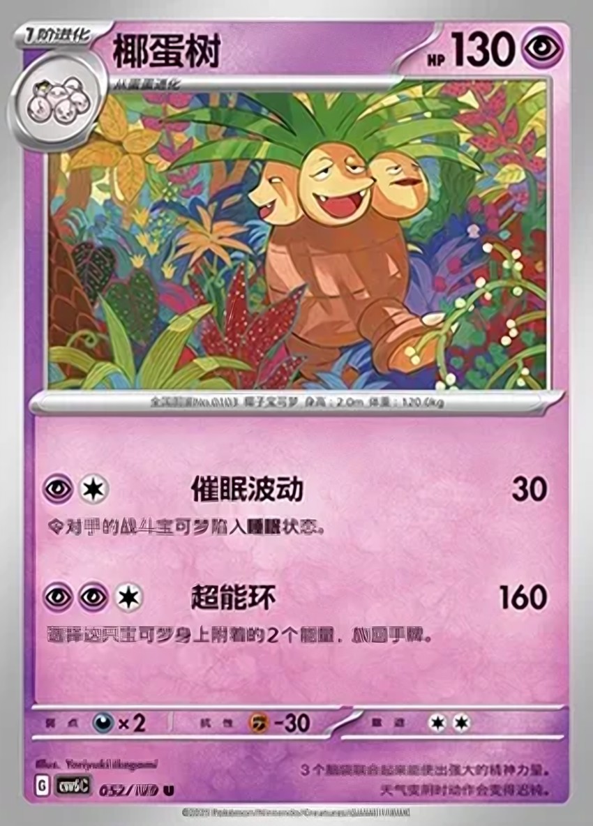 椰蛋樹