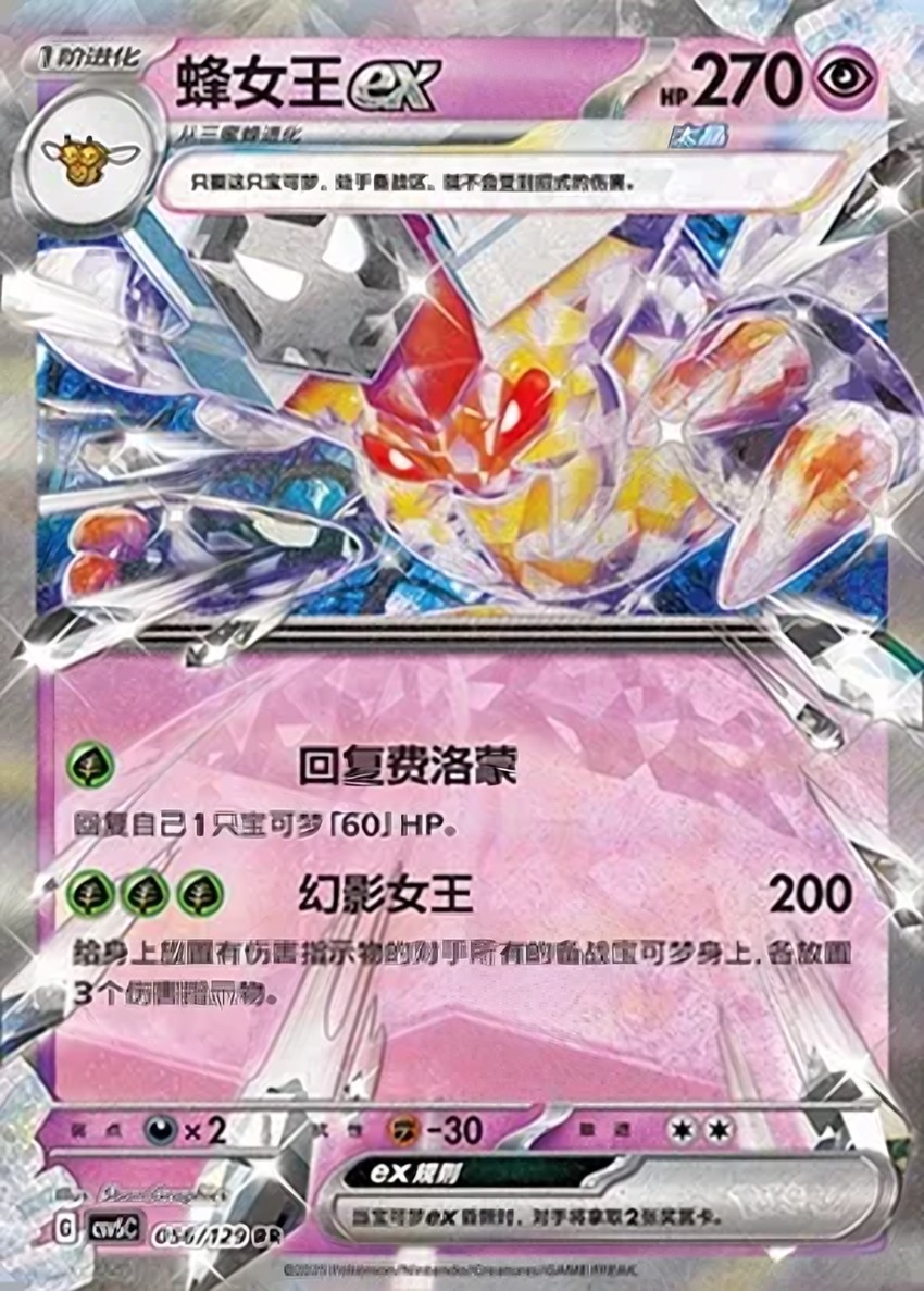 蜂女王 ex