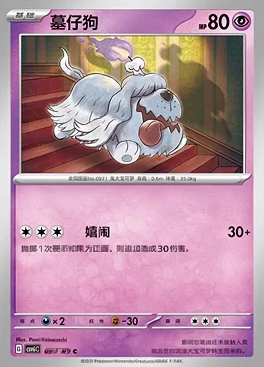 墓仔狗