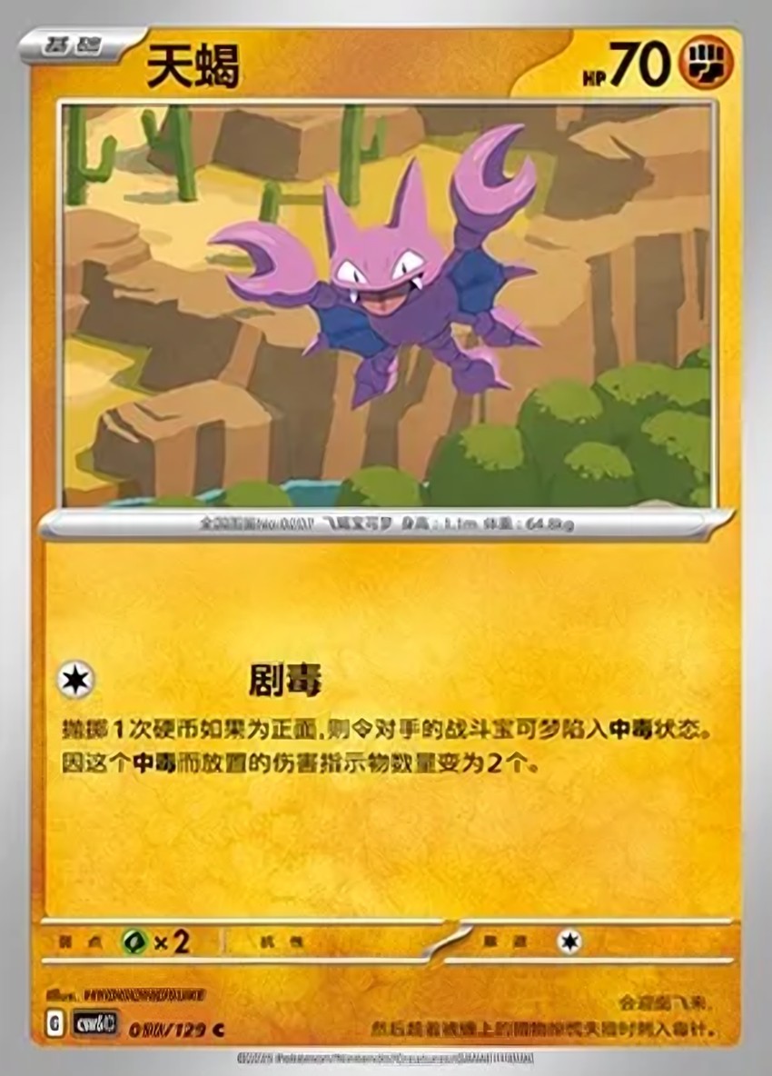 天蠍