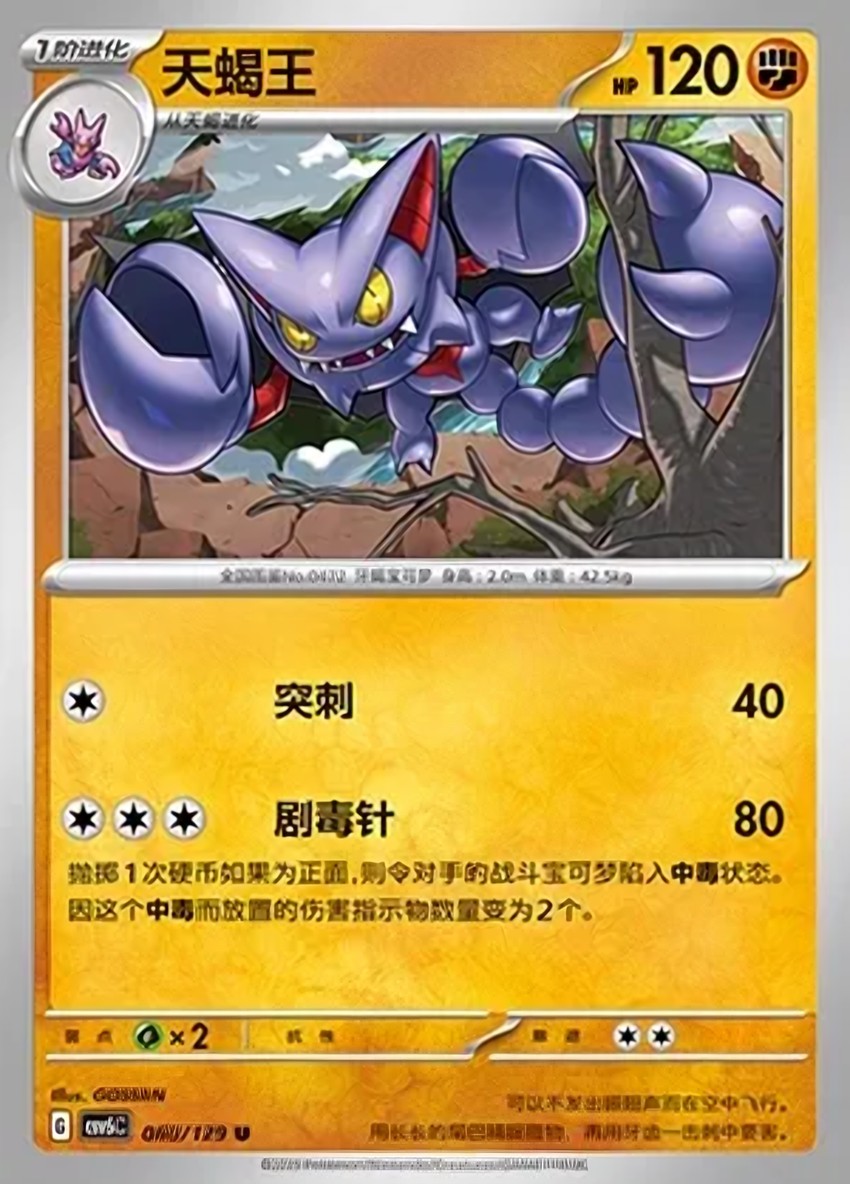 天蠍王