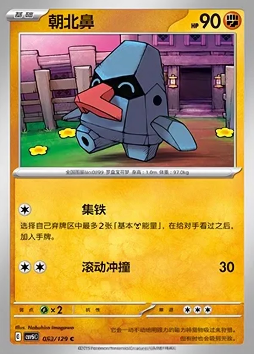 朝北鼻
