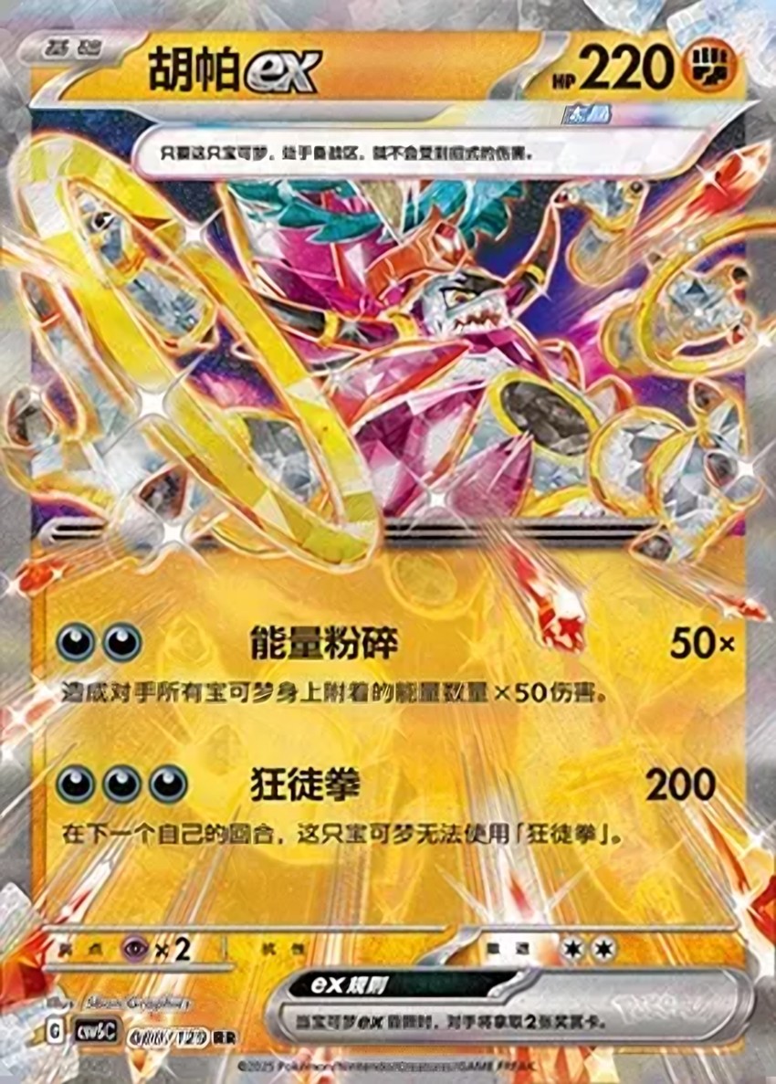 胡帕 ex