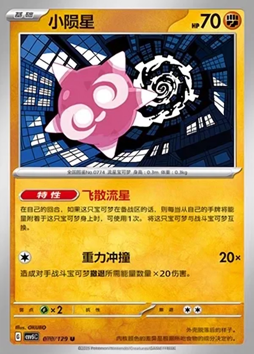 小隕星