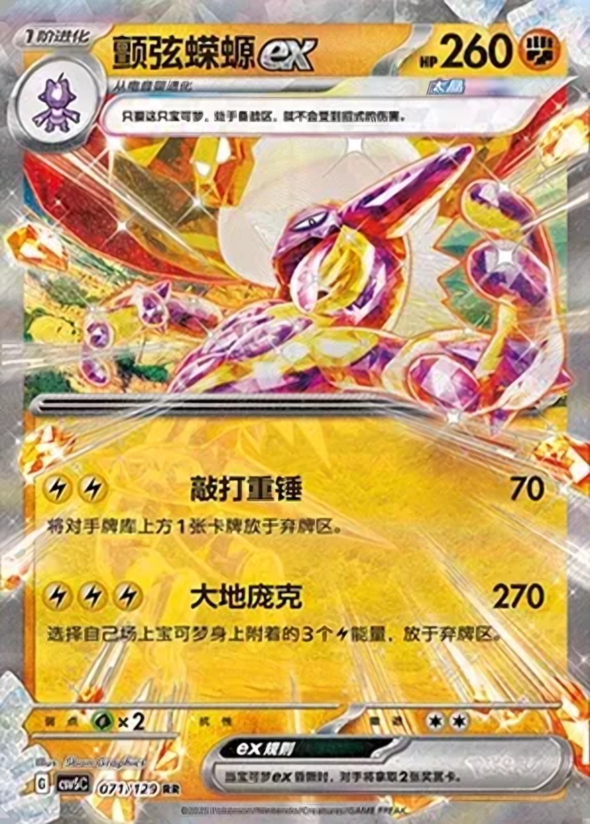 顫弦蠑螈 ex