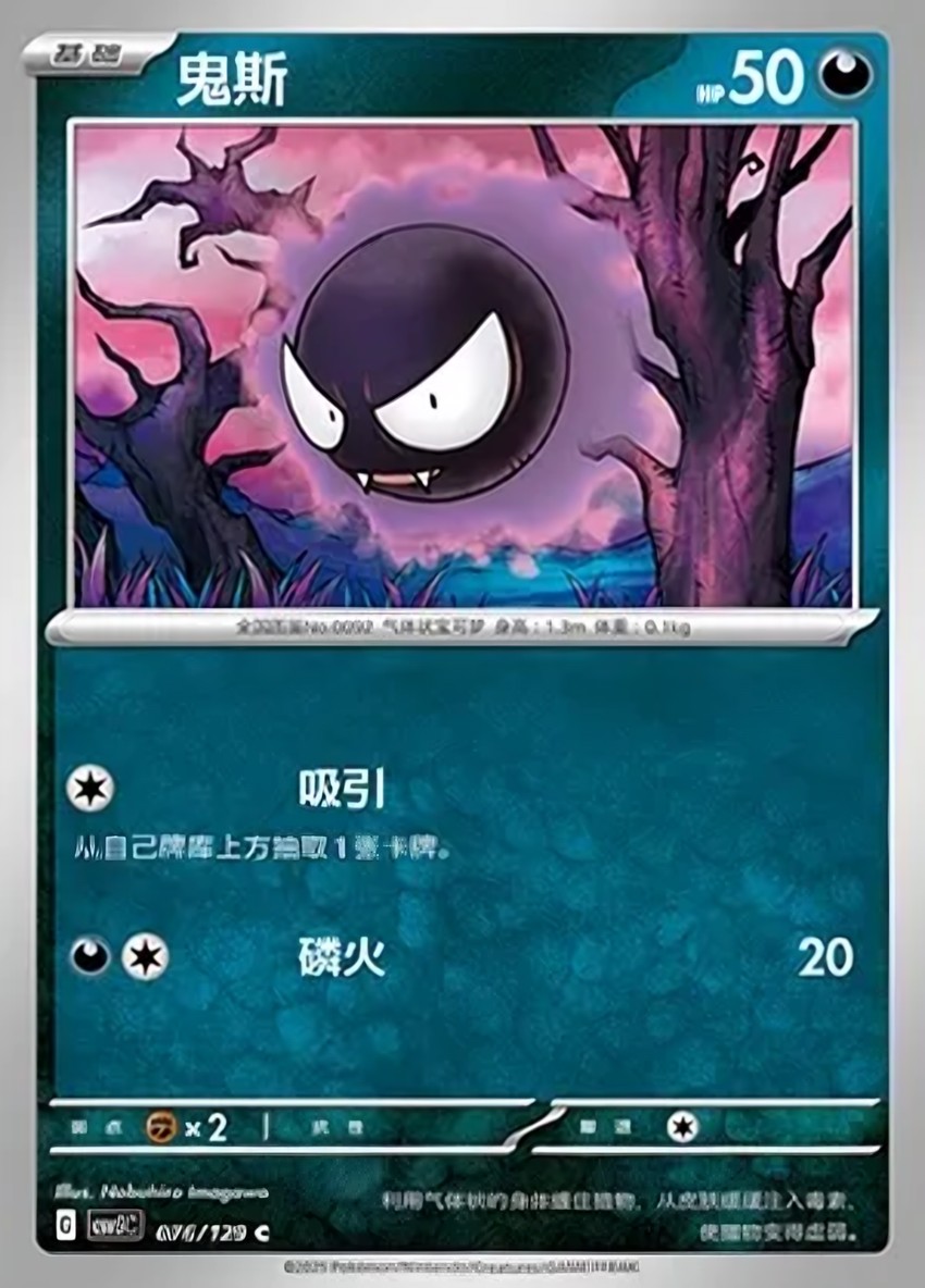 鬼斯