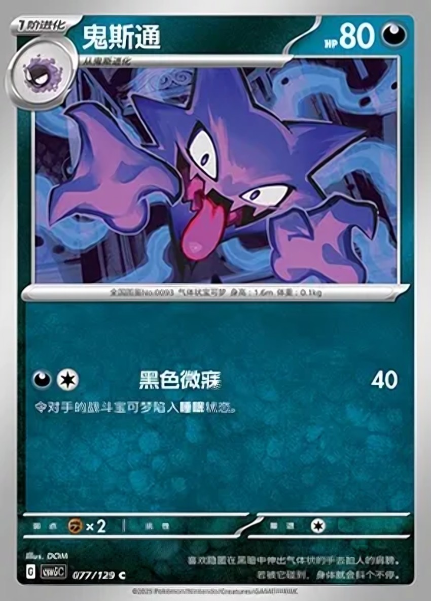 鬼斯通