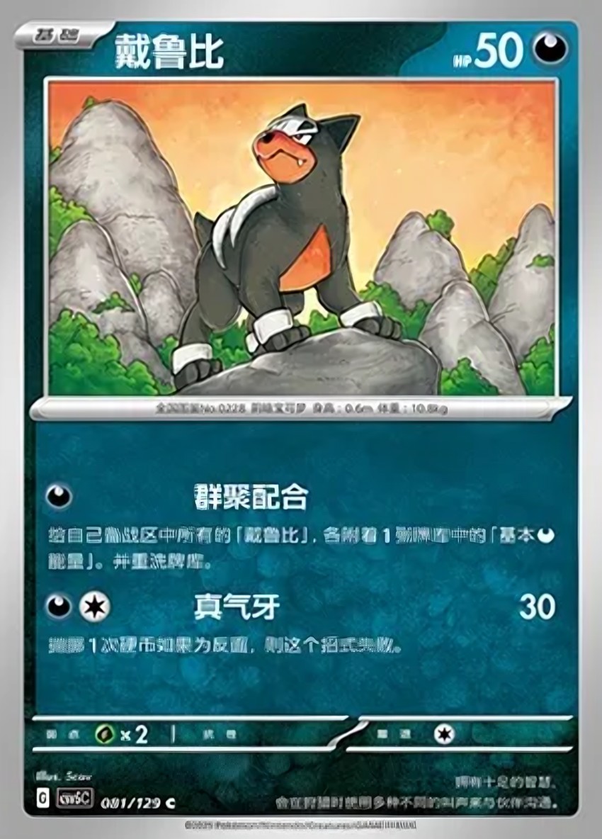 戴魯比