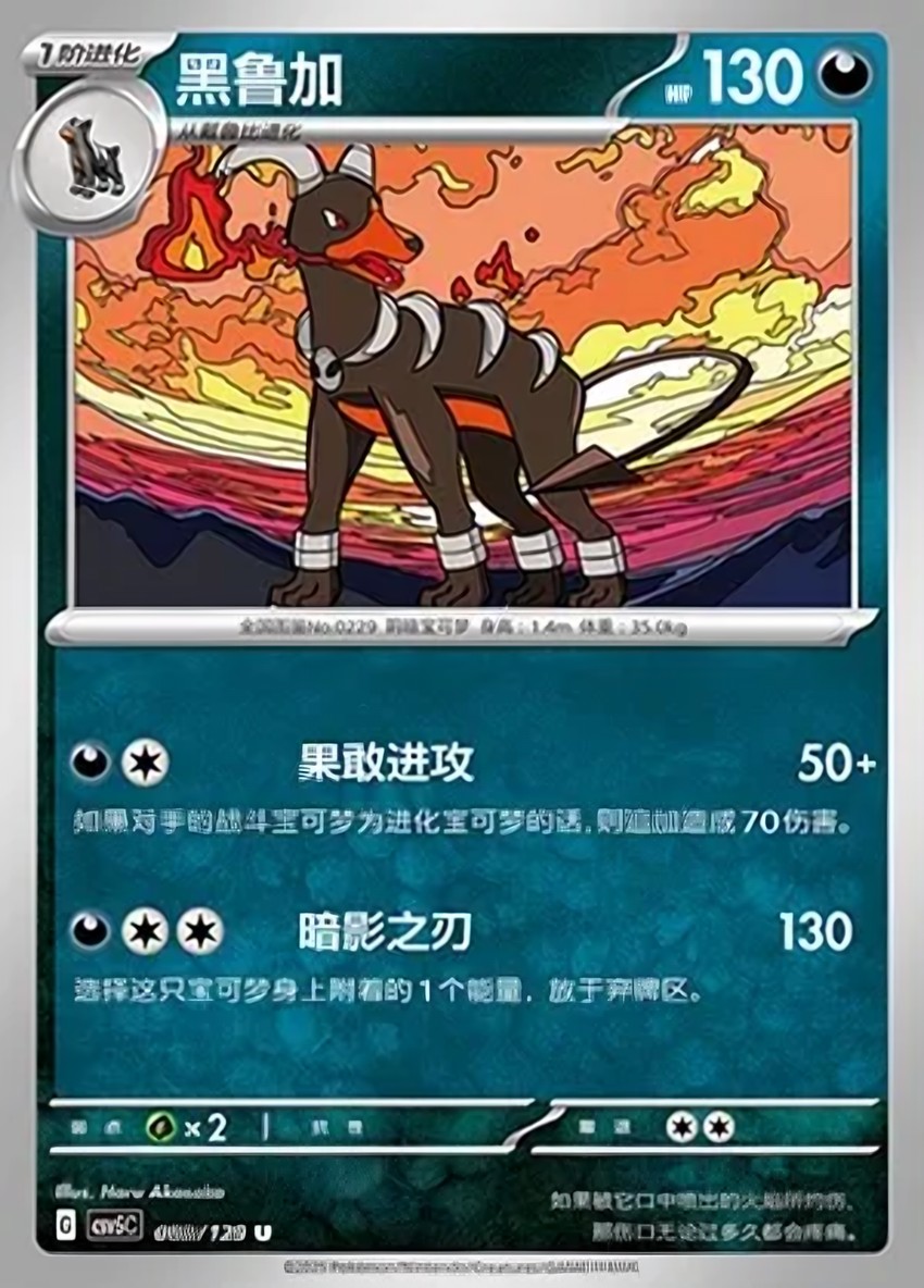 黑魯加