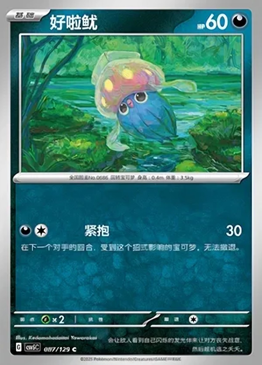 好啦魷
