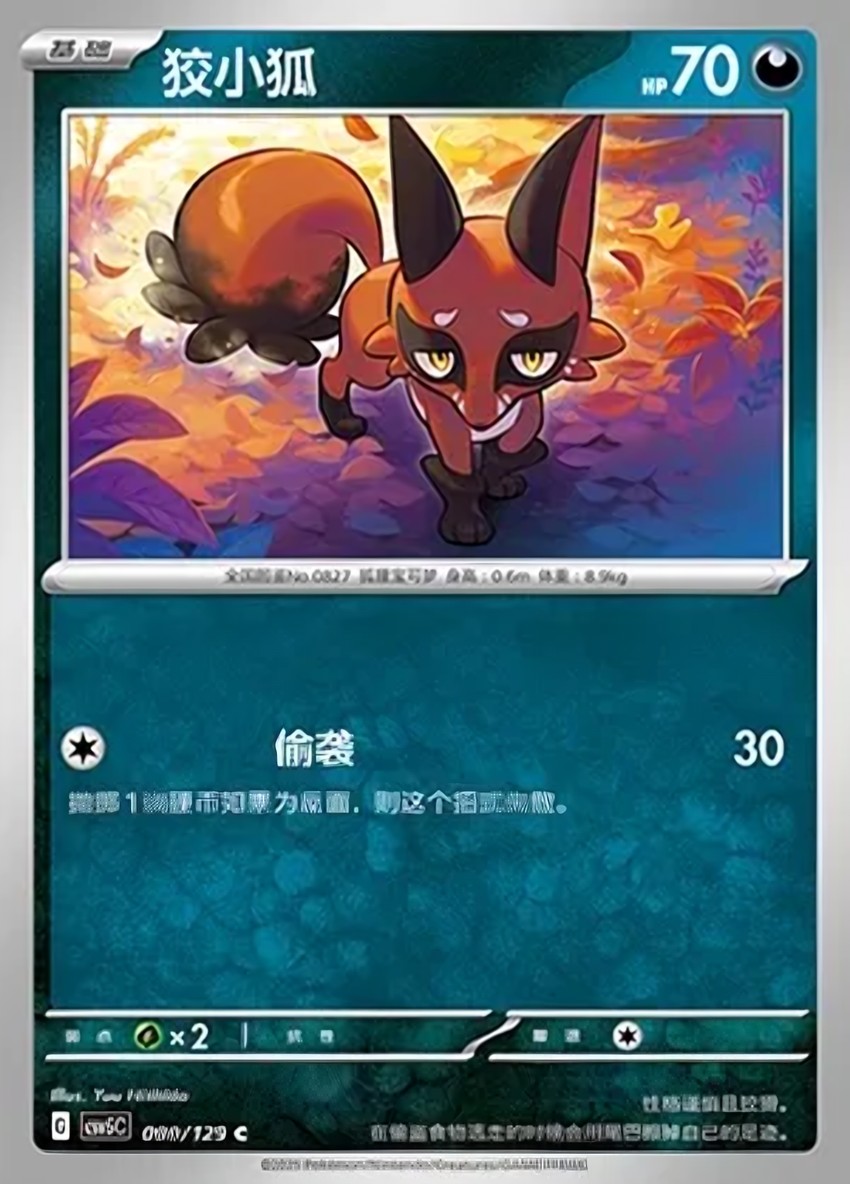 偷兒狐