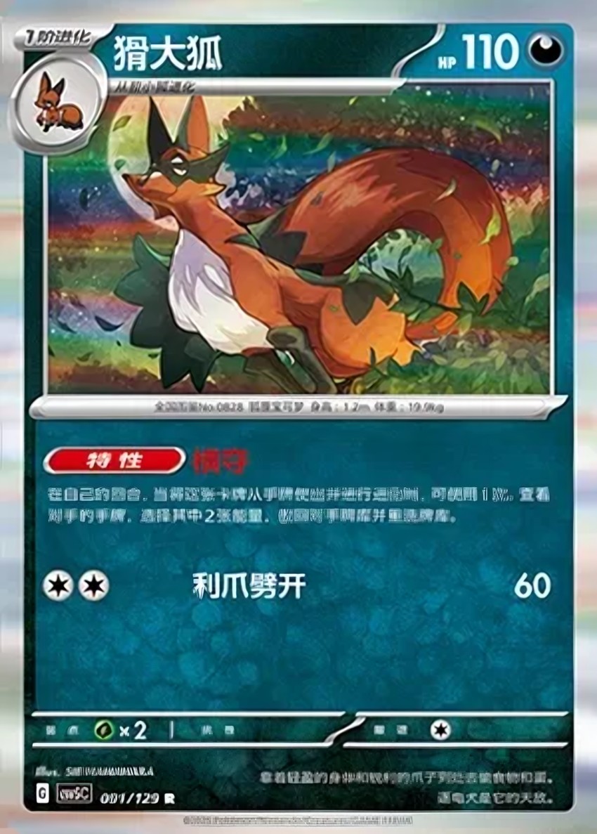 狐大盜
