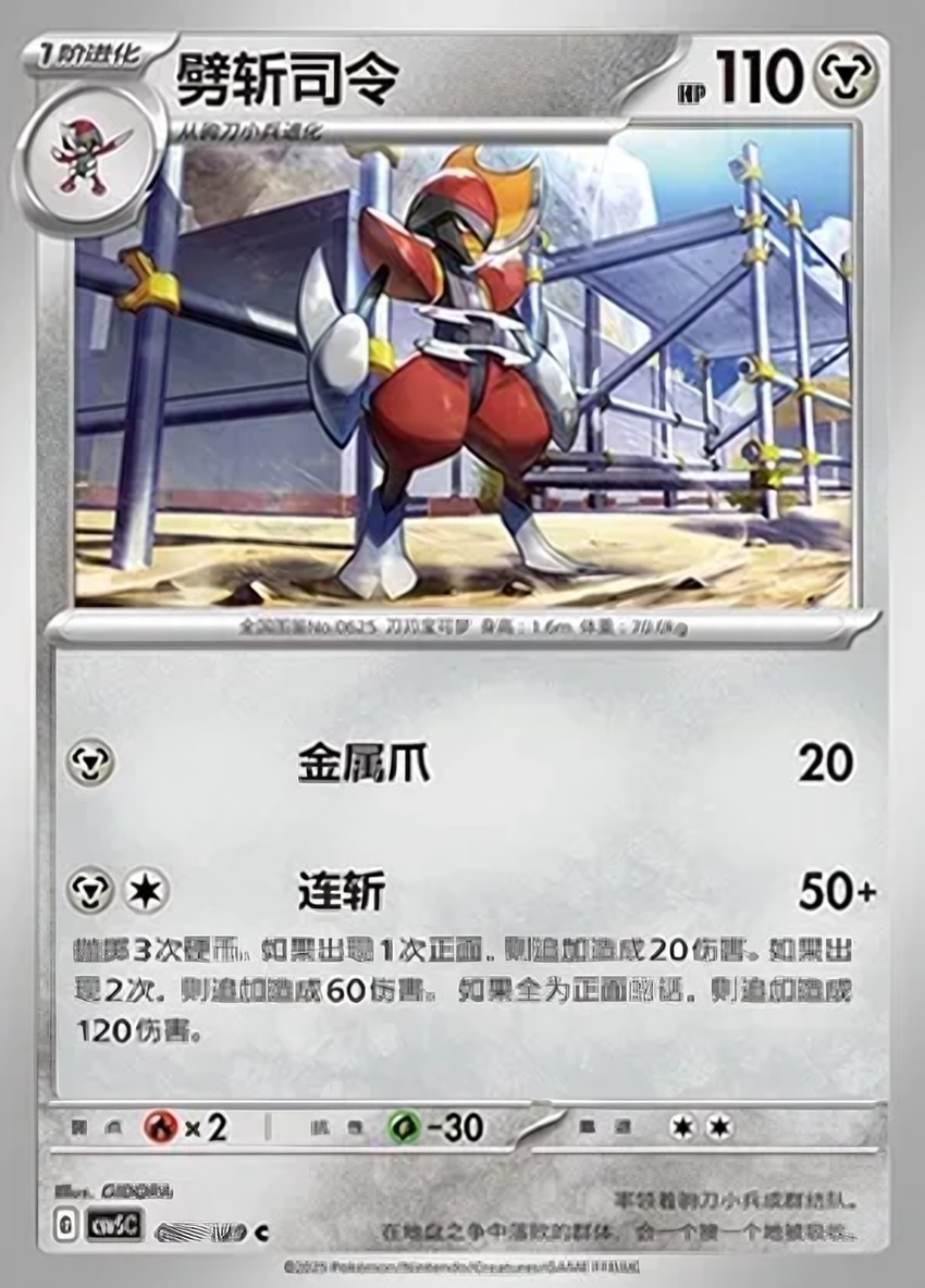 劈斬司令