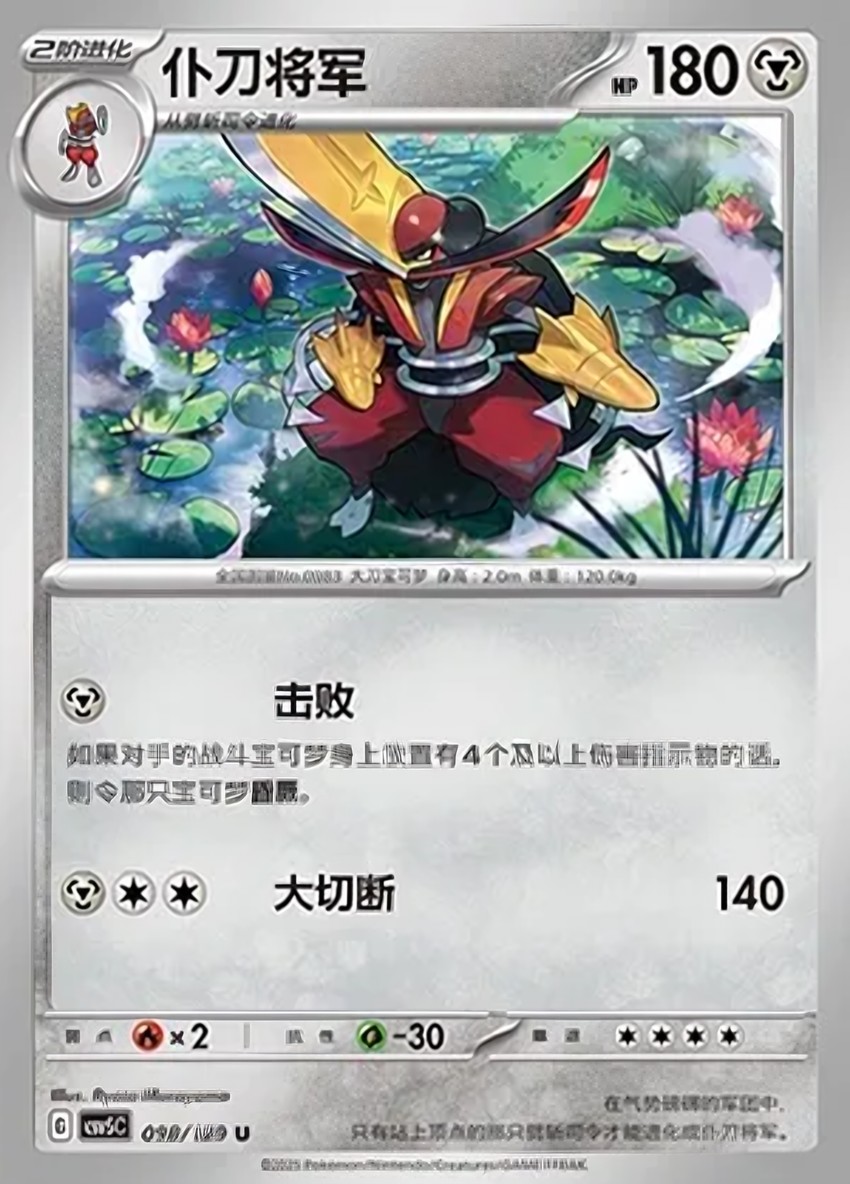 仆刀將軍