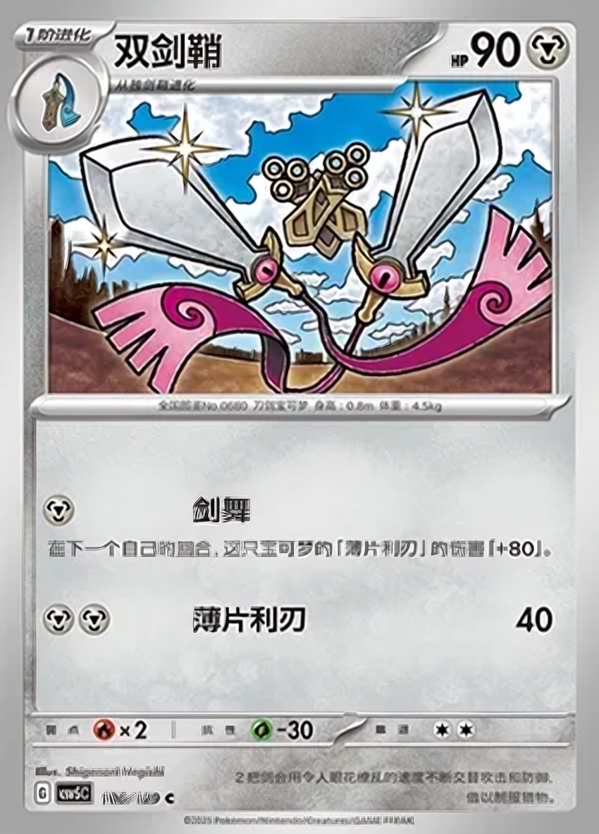 雙劍鞘